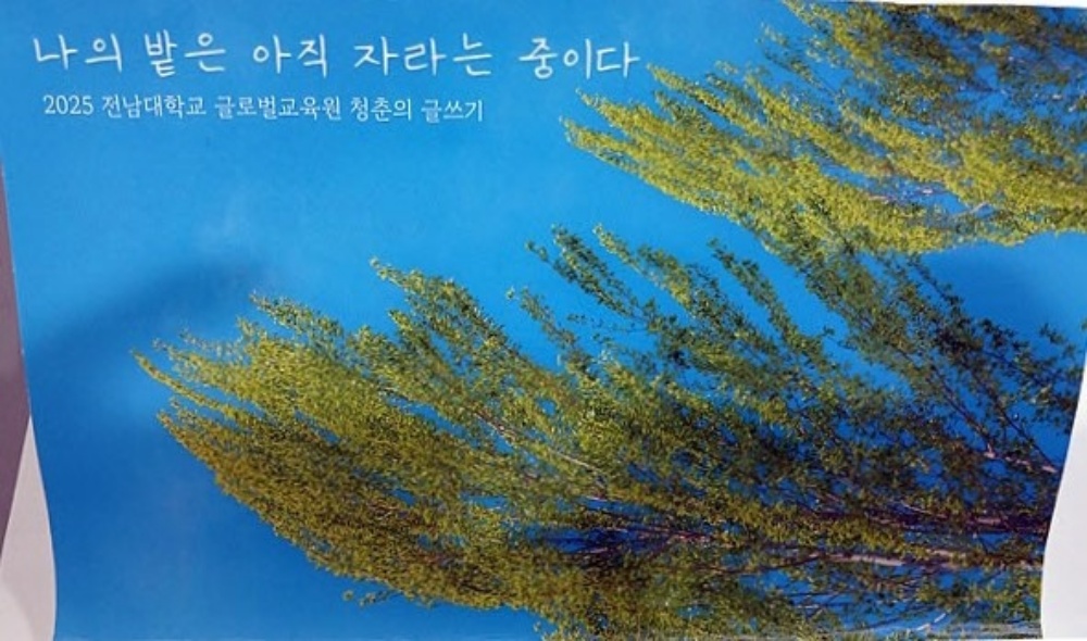 ▲전남대학교 여수캠퍼스에서 열린 '청춘의 글쓰기' 멤버들이 7주간 공들여 만든 책  모습 오문수 ⓒ오문수