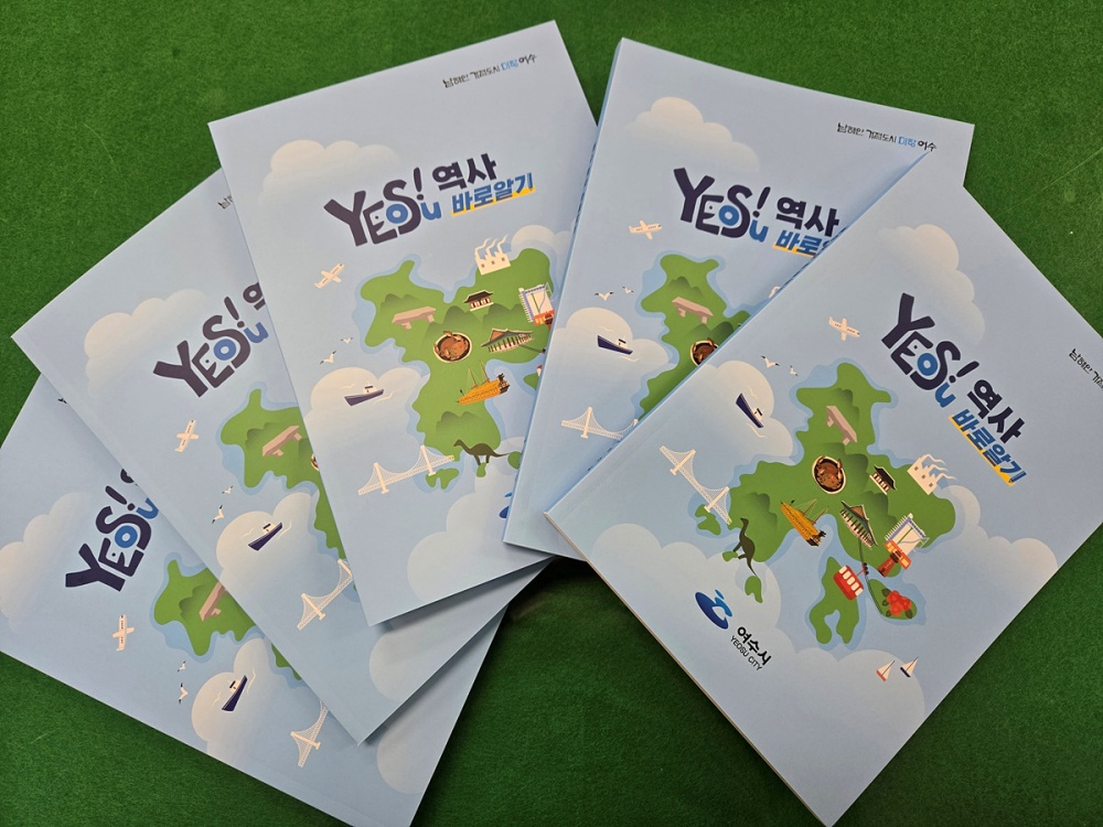 ▲‘여수 역사 바로 알기’ 책자 ⓒ여수시