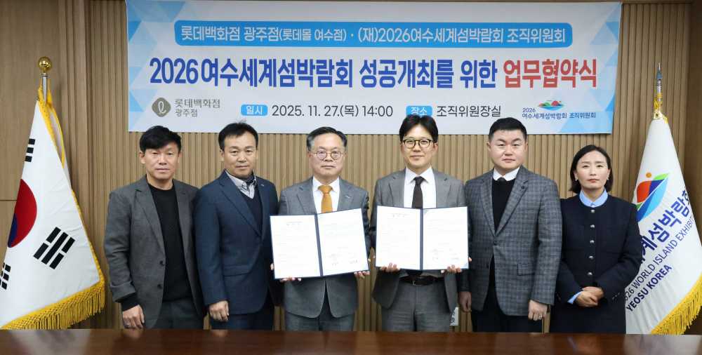 ▲롯데백화점, 섬박람회 홍보 협력 ⓒ(재)2026여수세계섬박람회 조직위원회