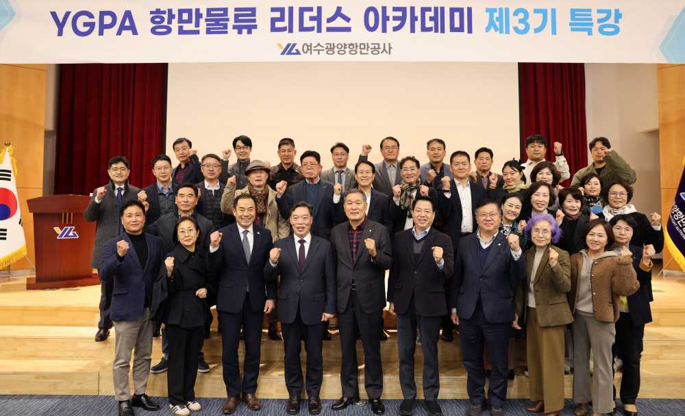 ▲5회차 특강후 단체 모습 ⓒ여수광양항만공사