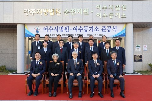 ▲ 여수시법원 준공식[광주지법 순천지원 제공. 재판매 및 DB 금지]