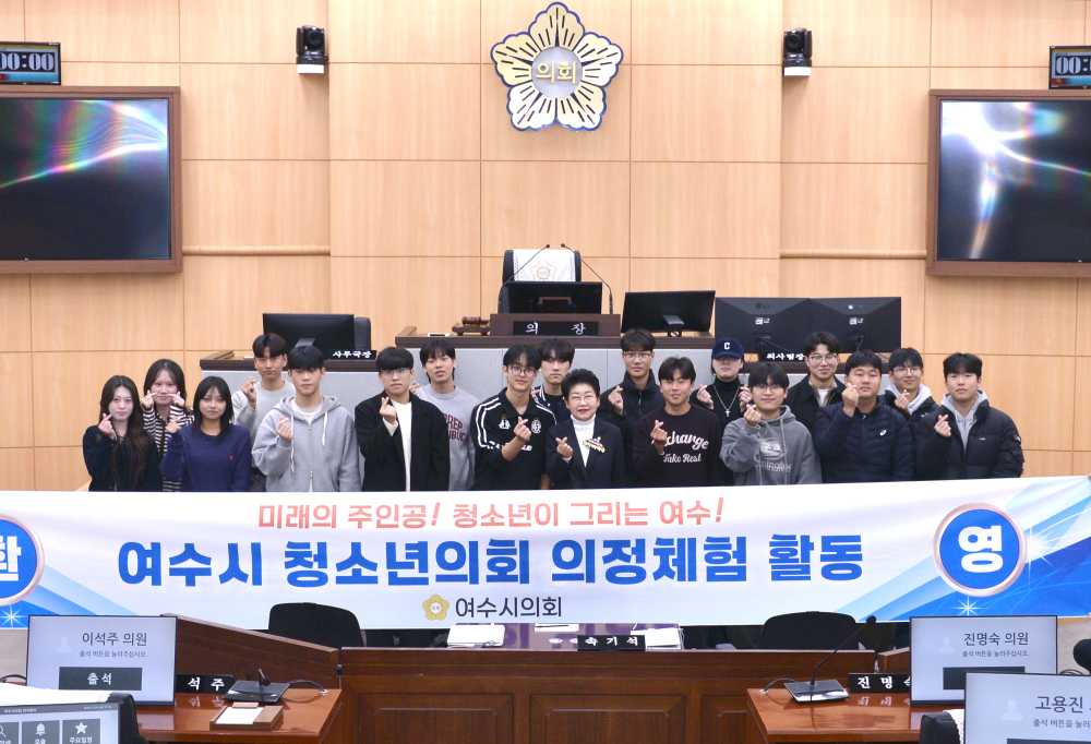 ▲여수시청소년참여위원회와 함께 여수의 미래를 묻다 ⓒ여수시의회