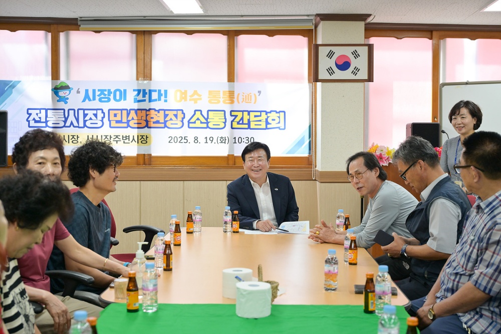 ▲ 지난 8월 19일 정 시장이 시장 상인회와 간담회를 가지고 있다. ⓒ여수시