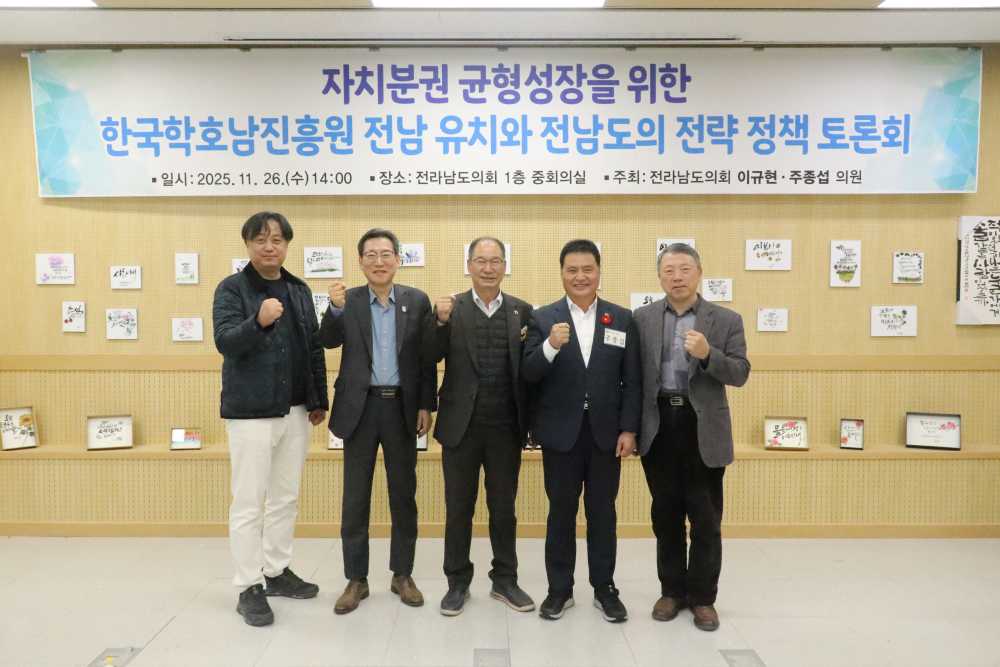 ▲ 주종섭 의원 이규현의원은 지난 11월 26일 ‘자치분권 균형성장을 위한 정책토론회’를 공동 개최했다. ⓒ전라남도의회 