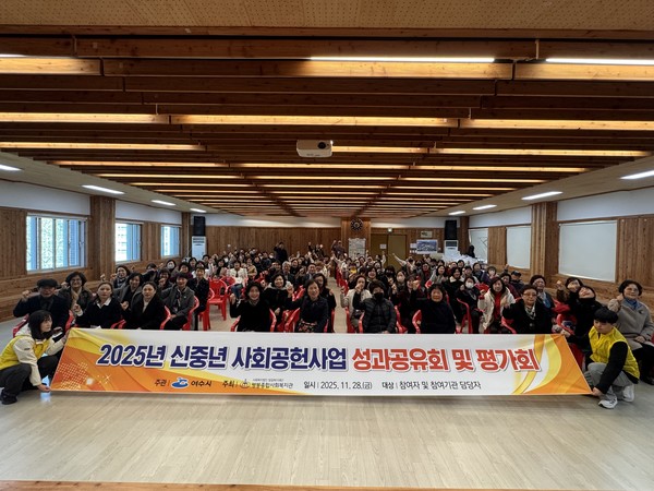 ▲ 2025년 신중년 사회공헌사업 성과공유회 단체 사진 ⓒ쌍봉종합사회복지관