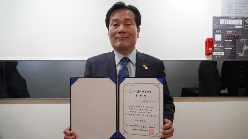 ▲ '12·3 민주헌정수호 특별상’ ⓒ주철현 국회의원