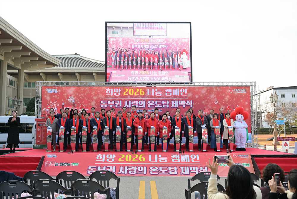 ▲지난 2일 여수시청 현관 앞에서 전남사회복지공동모금회가 주관하는 ‘희망2026나눔캠페인’ 사랑의 온도탑 제막식이 개최됐다. ⓒ여수시