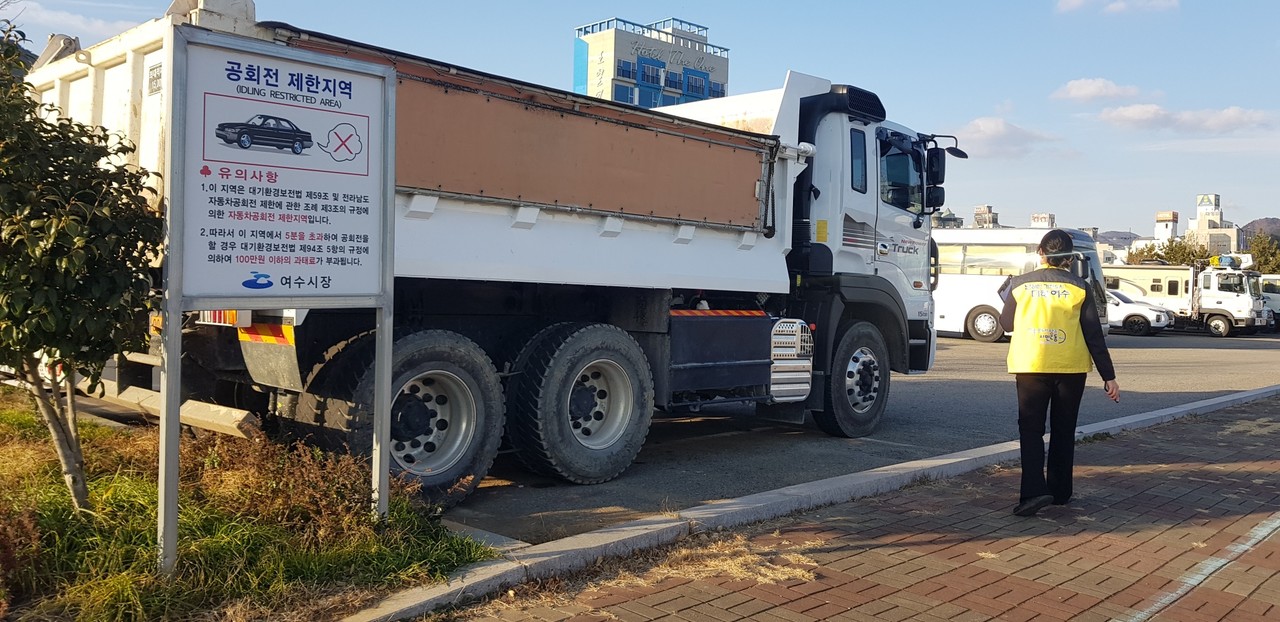 ▲공회전 제한지역 지도점검 ⓒ여수시