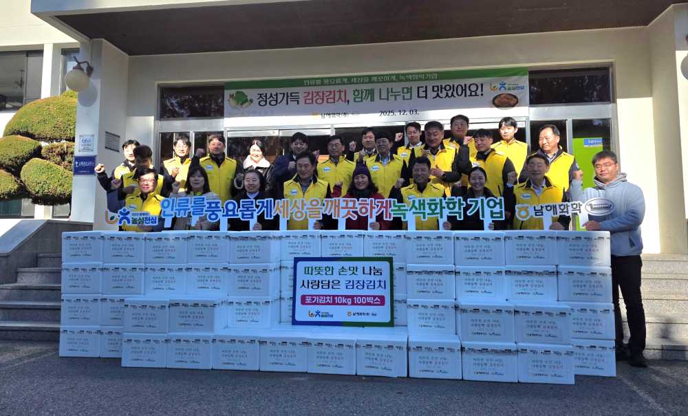 ▲ 남해화학 김장김치 후원 ⓒ동행빌리지