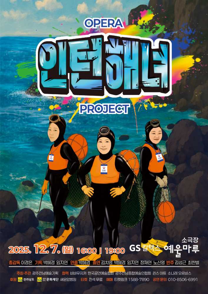 ▲인턴해녀 PROJEC 포스터 ⓒ임지연 제공