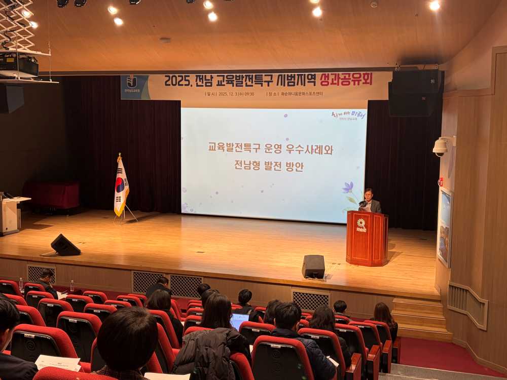 ▲ 12월 3일 화순하니움문화스포츠센터에서 ‘2025. 교육발전특구 시범지역 교육청-지자체 합동 성과공유회’가 열리고 있다. ⓒ전라남도교육청