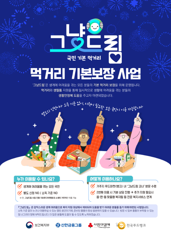 ▲그냥드림사업 홍보 포스터 ⓒ쌍봉종합사회복지관