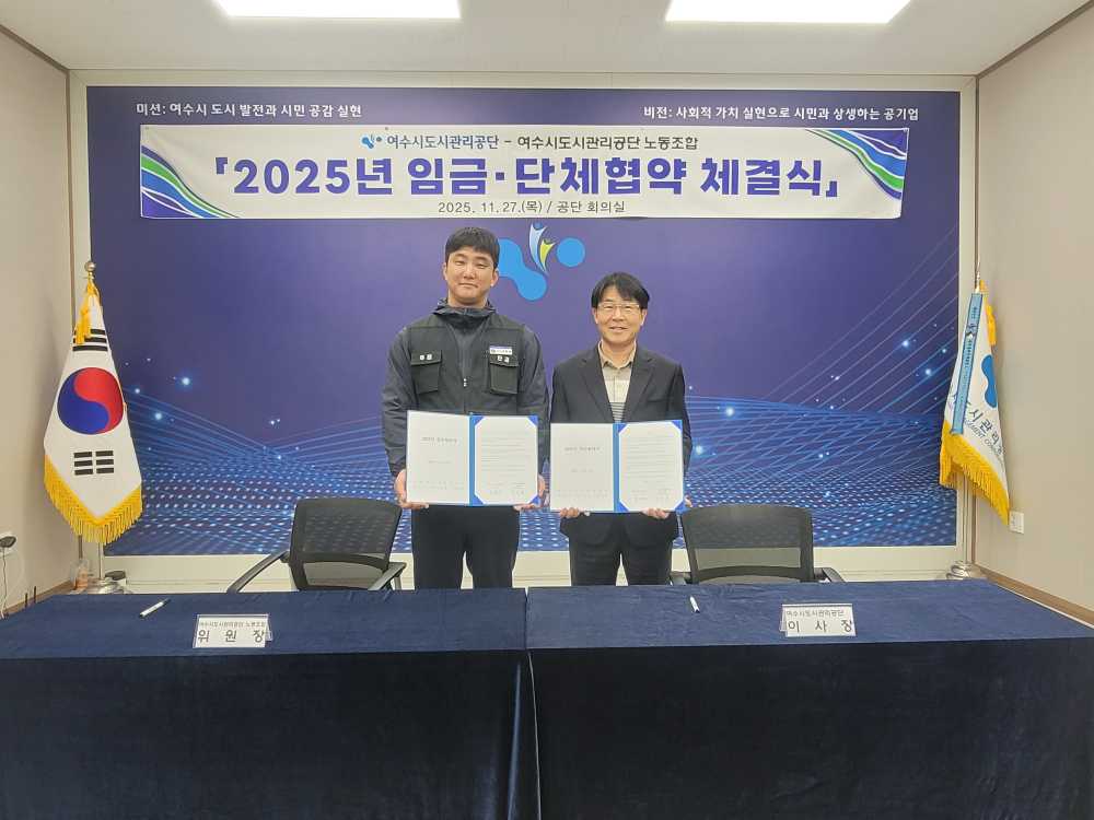 ▲교섭대표 노동조합과 ‘2025년 임금협약’ 체결식을 개최했다. ⓒ여수시도시관리공단