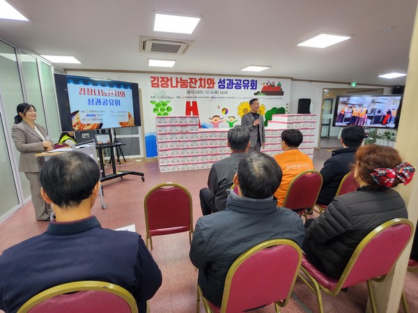 ▲ 미평종합사회복지관 2025년  '성과공유회와 김장김치 나눔잔치' ⓒ미평종합사회복지관