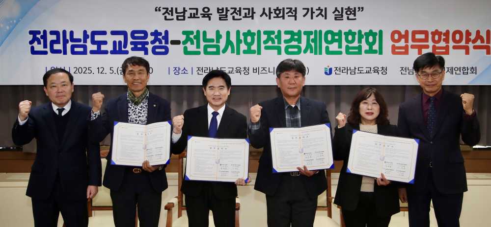 ▲전라남도교육청과 전남사회적경제연합회 관계자들이 ‘전남교육 발전과 사회적 가치 실현’을 위한 업무협약을 마친 뒤 기념사진촬영 하고 있다. ⓒ전라남도교육청과