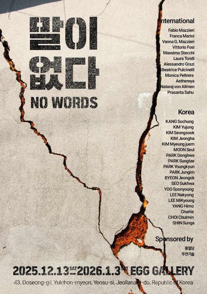 ▲ 포스터 ⓒ에그갤러리