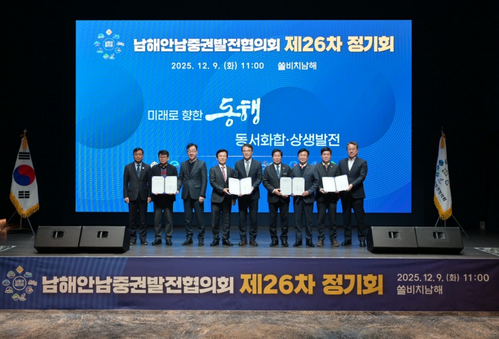 ▲ 9일 경남 남해군 쏠비치남해에서 ‘남해안남중권발전협의회 제26차 정기회’가 개최됐다. ⓒ여수시