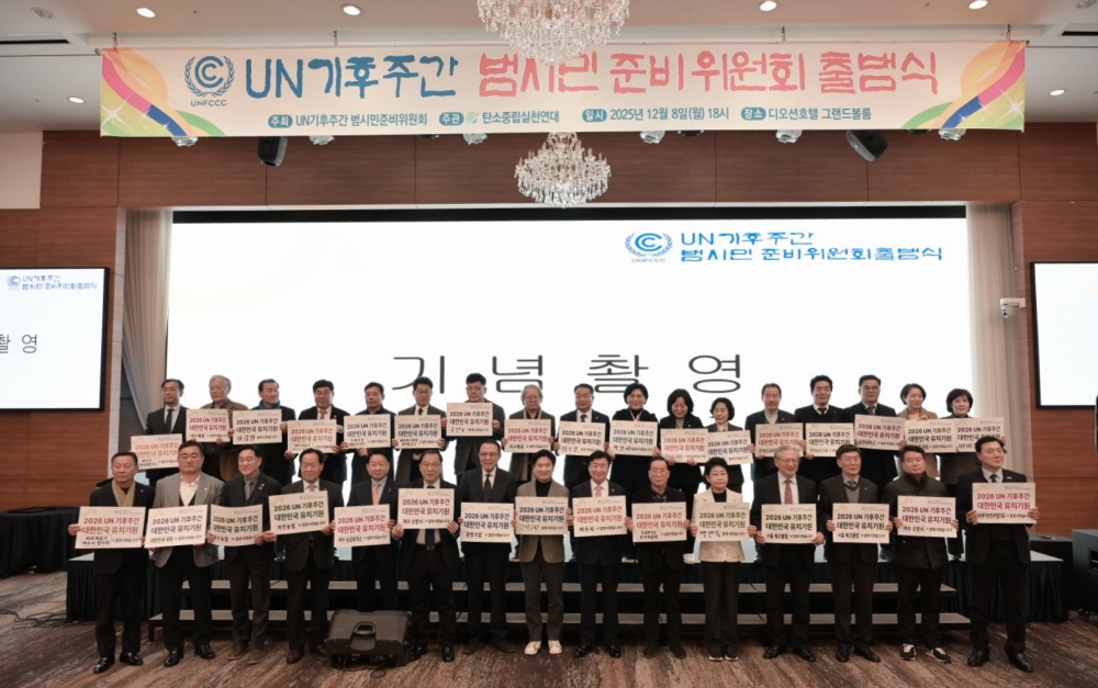 ▲ 지난 8일 디오션호텔에서 ‘2026년 UN기후변화협약(UNFCCC) 기후주간’ 대한민국 유치를 위한 범시민 준비위원회 출범식이 개최됐다. ⓒ여수시