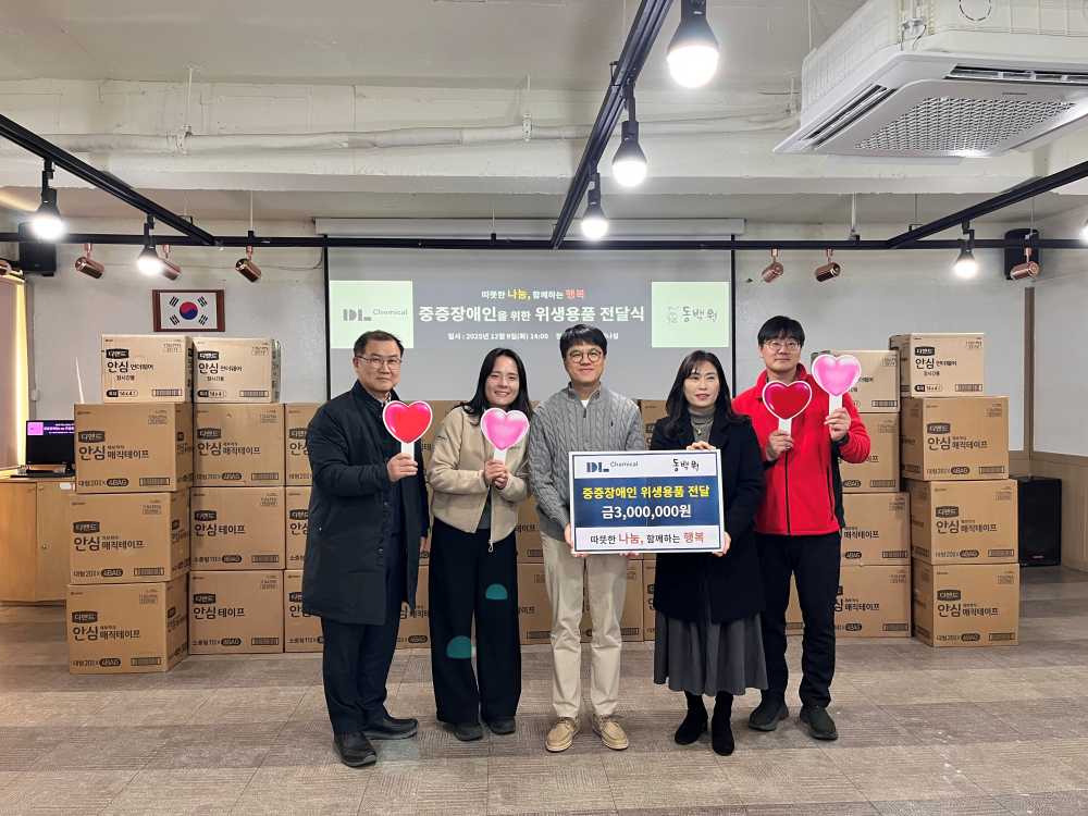 ▲동백원을 방문한 DL케미칼 임직원들이 위생용품을 전달하고 있다. ⓒ동백원