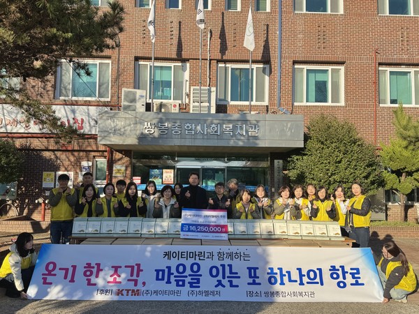 ▲ ㈜케이티마린·㈜하멜레져와 함께한 후원 전달 기념 단체사진 ⓒ쌍봉종합사회복지관