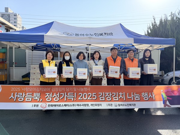 ▲ 한화에어로스페이스(주) 여수사업장 김장김치 나눔행사 후원 ⓒ동여수노인복지관