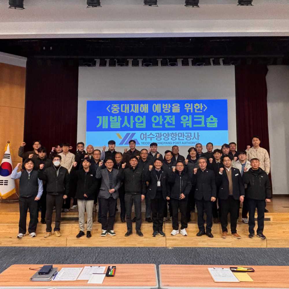 ▲ ‘2025년도 건설분야 개발사업 안전 워크숍’ 개최 ⓒ여수광양항만공사