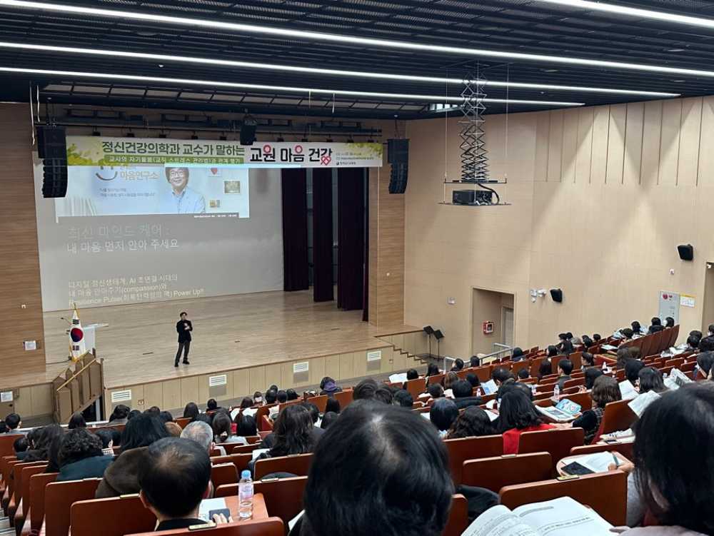 ▲10일 순천만생태문화교육원에서 윤대현 서울대학교병원 정신건강의학과 교수 초청 ‘교원 마음 건강’ 특강이 진행되고 있다. ⓒ전라남도교육청