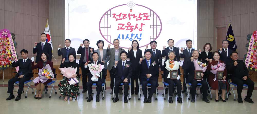 ▲전라남도교육청 관계자들과 ‘제45회 전라남도교육상’ 수상자들이 12일 청사 대회의실에서 기념사진 촬영을 하고 있다. ⓒ전라남도교육청
