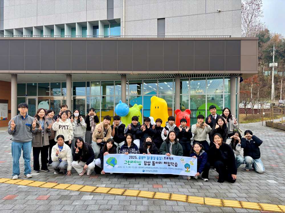 ▲ ‘2025 공생의 길 프로젝트’우수 동아리 체험학습에 참여한 학생들이 12일 국립생태원에서 기념사진 촬영을 하고 있다. ⓒ전남교육청