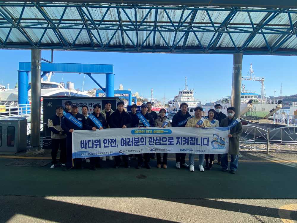 ▲12일 여수연안여객터미널에서 열린 해상안전캠페인 단체 사진 ⓒ여수광양항만공사