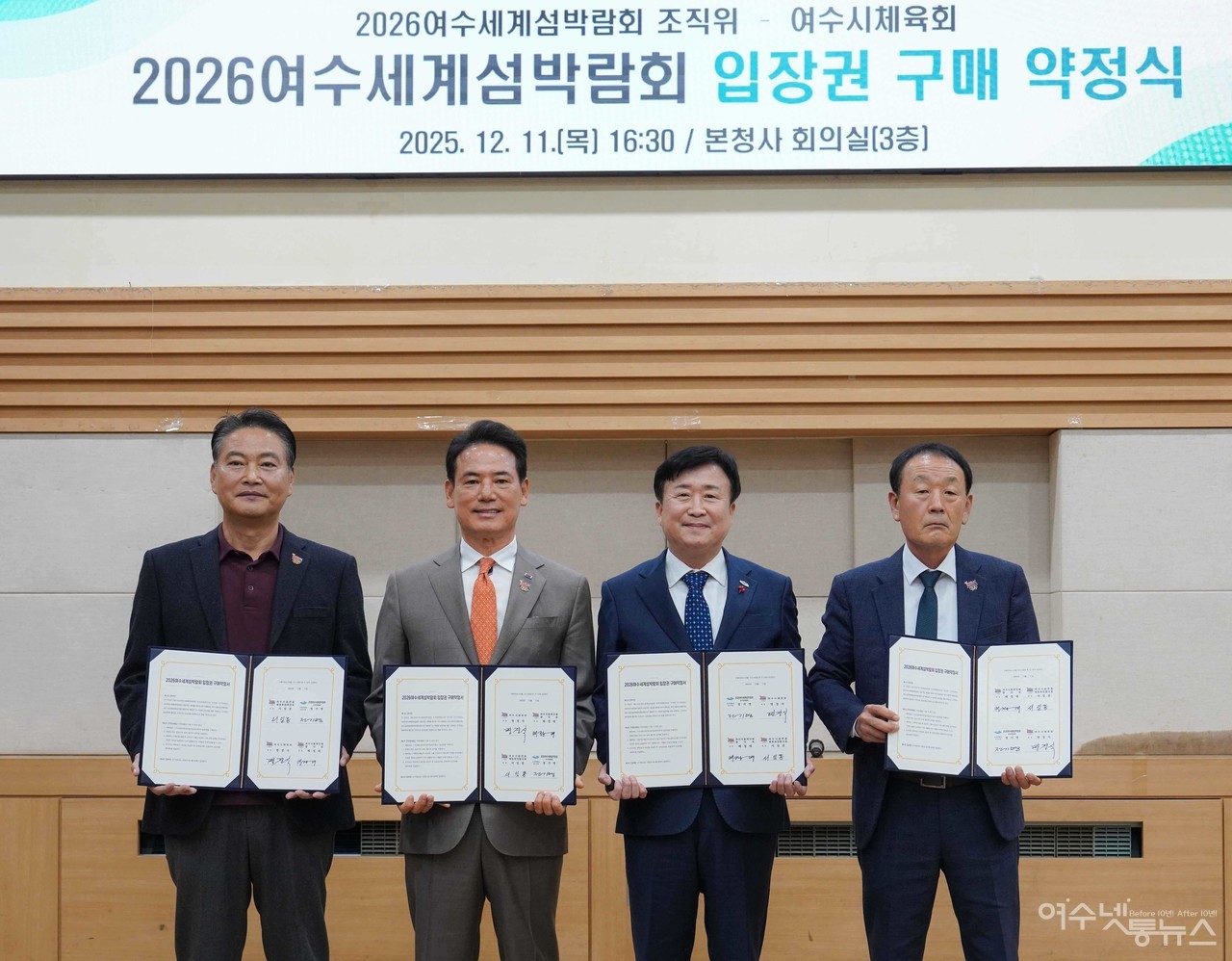 ▲ 여수시체육회, 섬박람회 입장권 사전구매 ⓒ여수시