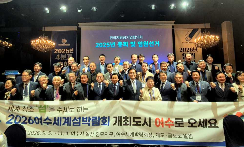 ▲ 한국지방공기업협의회 총회 모습 ⓒ여수시도시관리공단