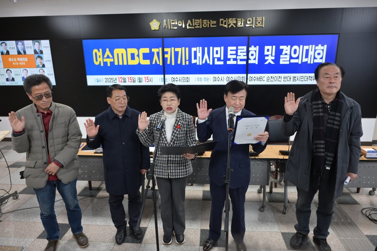 ▲  15일 여수시와 여수시의회, 시민사회단체로 구성된 ‘여수MBC 순천이전 반대 범시민대책위원회는 시의회 청사에서 ‘여수MBC 지키기! 대시민 토론회 및 결의대회’를 가졌다. ⓒ여수시
