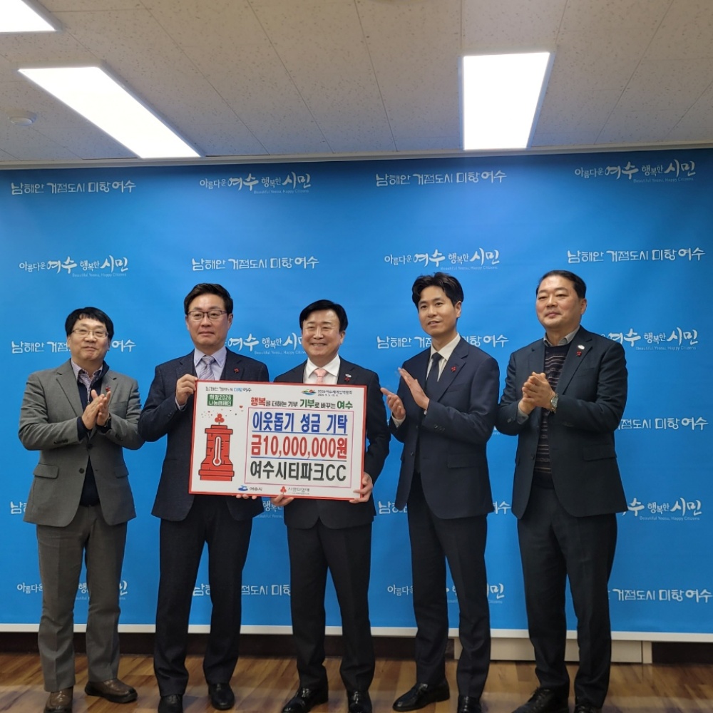 ▲지난 12일 여수시티파크CC(대표 하제욱)가 저소득 가정 꿈나무 체육 인재들을 돕기 위해 ‘희망2026나눔캠페인’을 통해 성금 1천만 원을 기부했다. ⓒ여수시