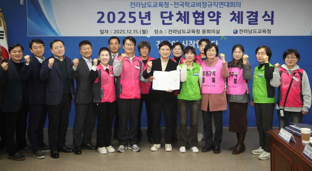 ▲전라남도교육청과 전국학교비정규직연대회 참여 노조 관계자들이 2025년 단체협약을 체결한 뒤 기념사진을 찍고 있다. ⓒ전라남도교육청
