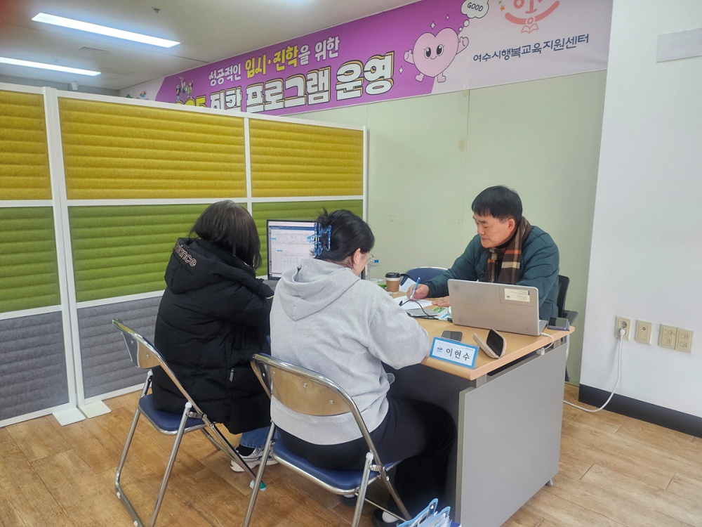 ▲여수시는 지난 12월 13일 여수시행복교육지원센터에서 관내 예비 고3 학생을 대상으로 ‘대입 전략 1대1 맞춤 컨설팅’을 운영했다. ⓒ여수시