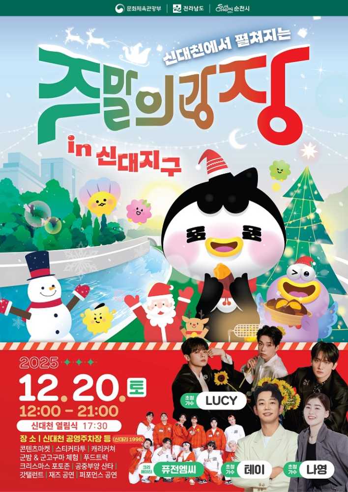 ▲ 12월 주말의 광장 포스터 ⓒ순천시