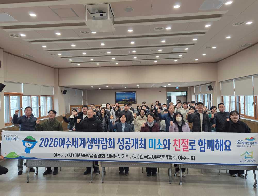 ▲지정 숙박업소 친절· 서비스 교육 실시 ⓒ여수시