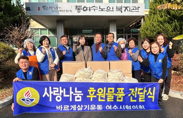 ▲ 바르게살기운동 여수시협의회 전달식