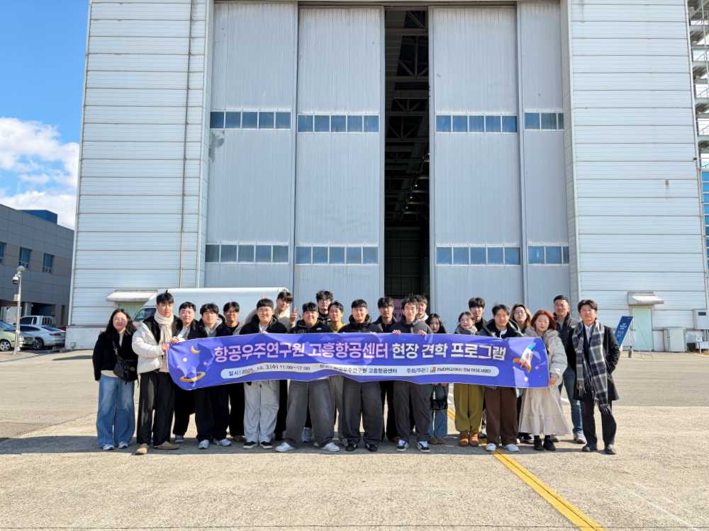 ▲고흥항공우주센터현장견학 ⓒ전남대학교 