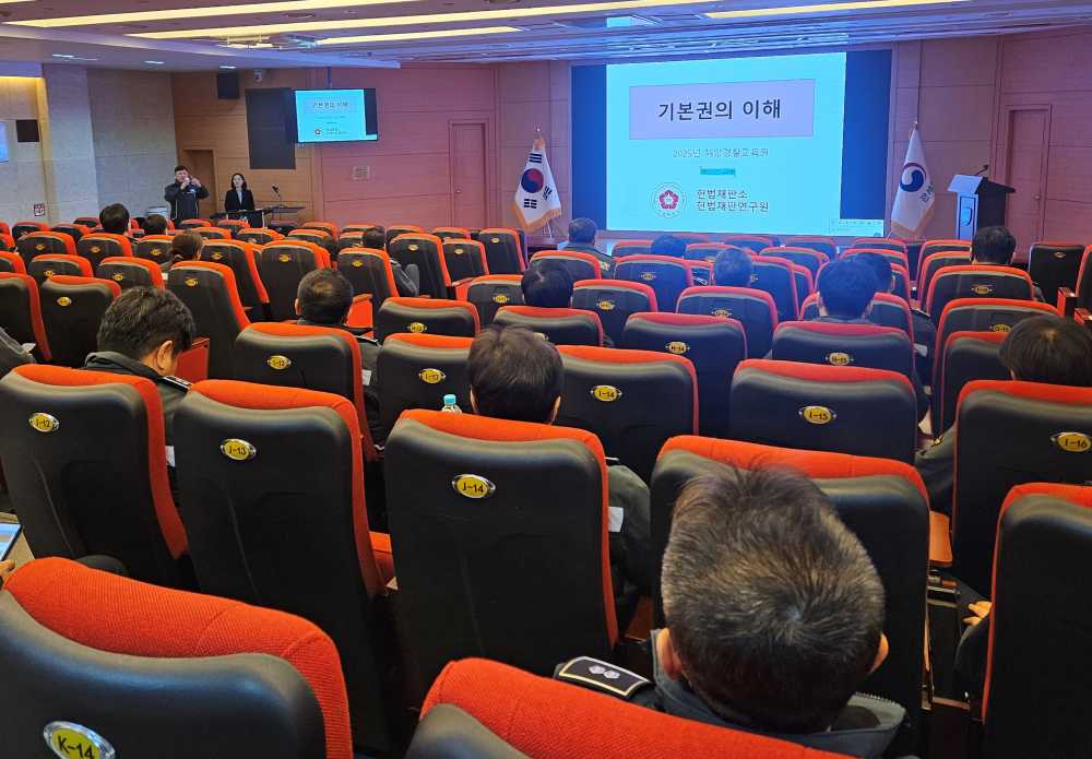 ▲‘헌법상 기본권과 공무원의 책무’ 헌법 특강 개최 ⓒ해양경찰교육원