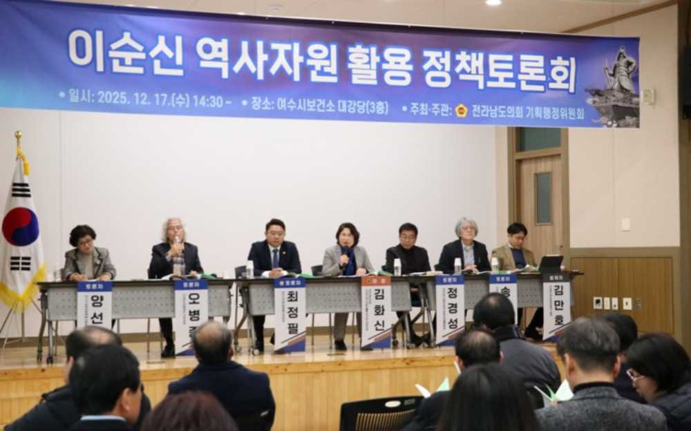 ▲‘이순신 역사자원 활용 정책토론회’ 개최 ⓒ전라남도의회