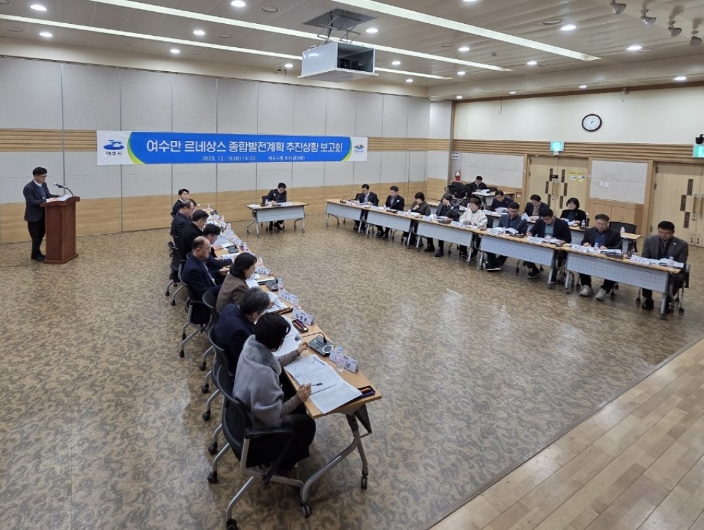 ▲지난 19일 여수시청 3층 회의실에서 여수만 르네상스 종합발전계획 실행과제에 대한 중간점검 보고회가 개최됐다. ⓒ여수시