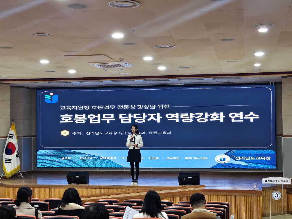 ▲19일 전라남도교육청교육연구정보원에서 ‘호봉업무담당자 역량강화 연수’가 진행되고 있다. ⓒ전라남도교육청