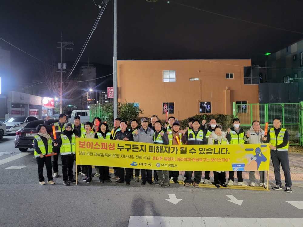 ▲ 관내 급증하는 악성사기 범죄를 예방하기 위해 관내 금융기관, 협력단체들과 협업하여 예방 홍보활동을 전개하였다. ⓒ여수경찰서