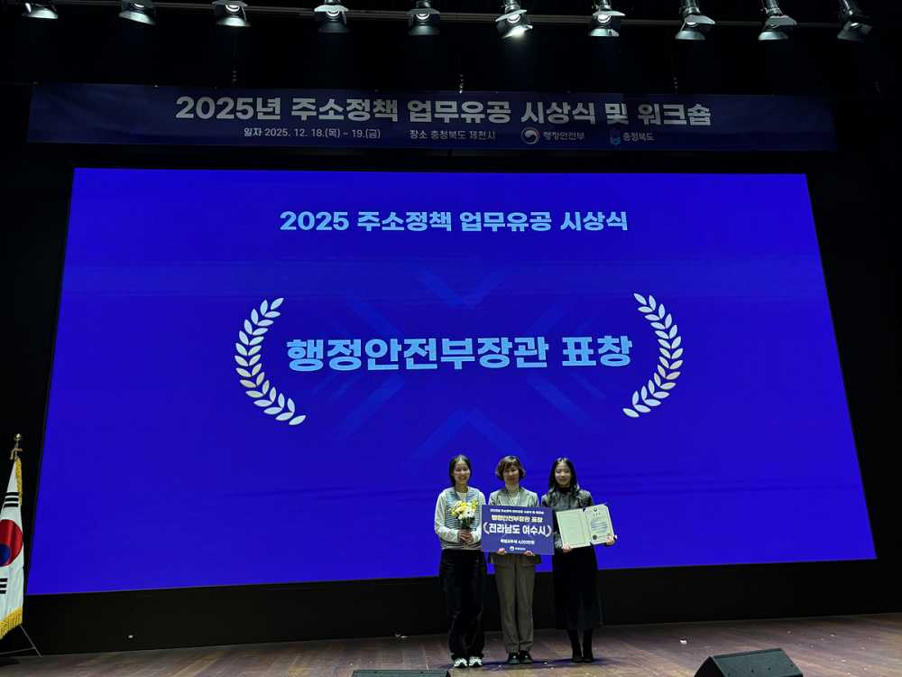 ▲여수시는 행정안전부가 주관하는 ‘2025년 주소정책 업무 유공 평가’에서 우수기관에 선정돼 행정안전부 장관 표창을 수상했다. ⓒ여수시