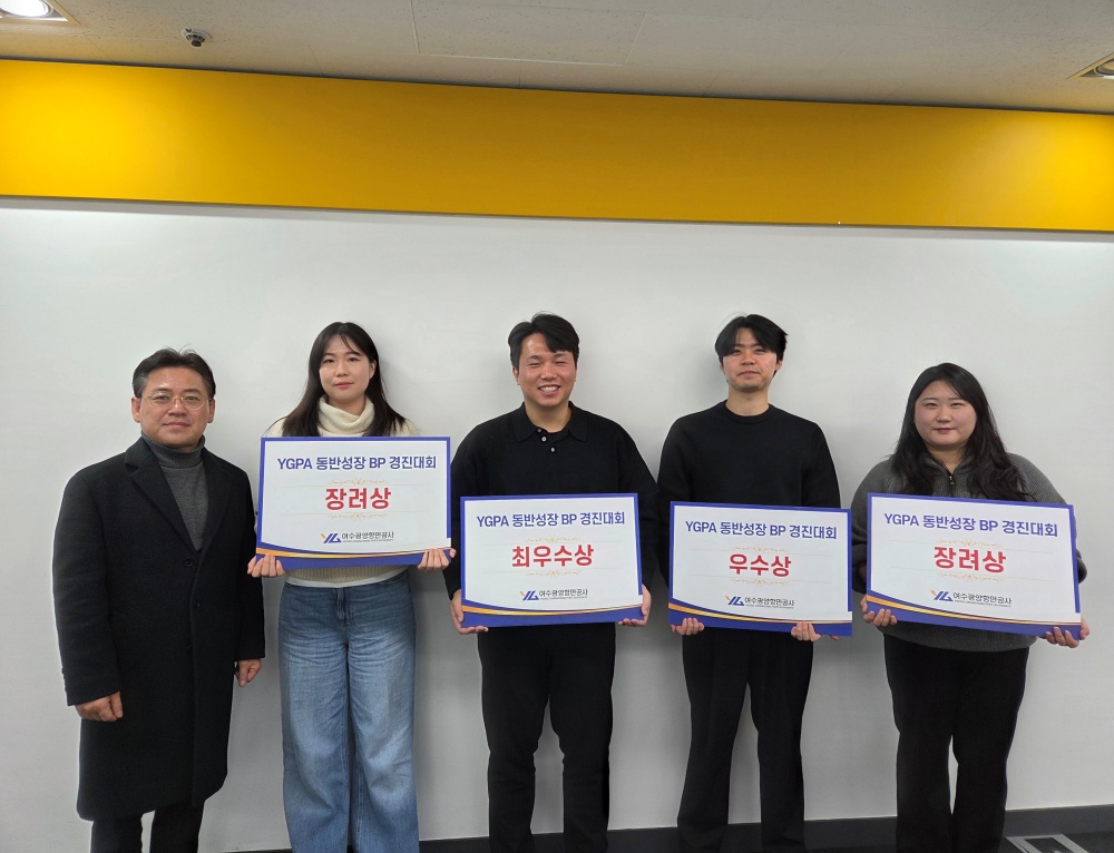 ▲ 동반성장bp경진대회 수상자 모습 ⓒ여수광양항만공사