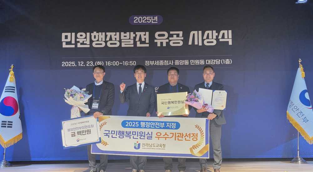 ▲‘국민행복민원실’ 재인증 시상식에서 행정안전부 장관 표창과 인증현판을 수여 받았다.ⓒ전라남도교육청