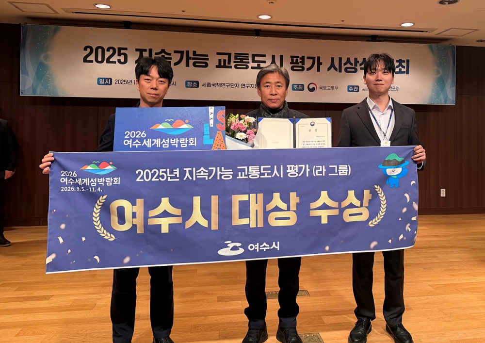 ▲여수시가 국토교통부에서 주최한 ‘2025년도 지속가능 교통도시 평가’에서 전국 1위인 대상 기관으로 선정됐다. ⓒ여수시