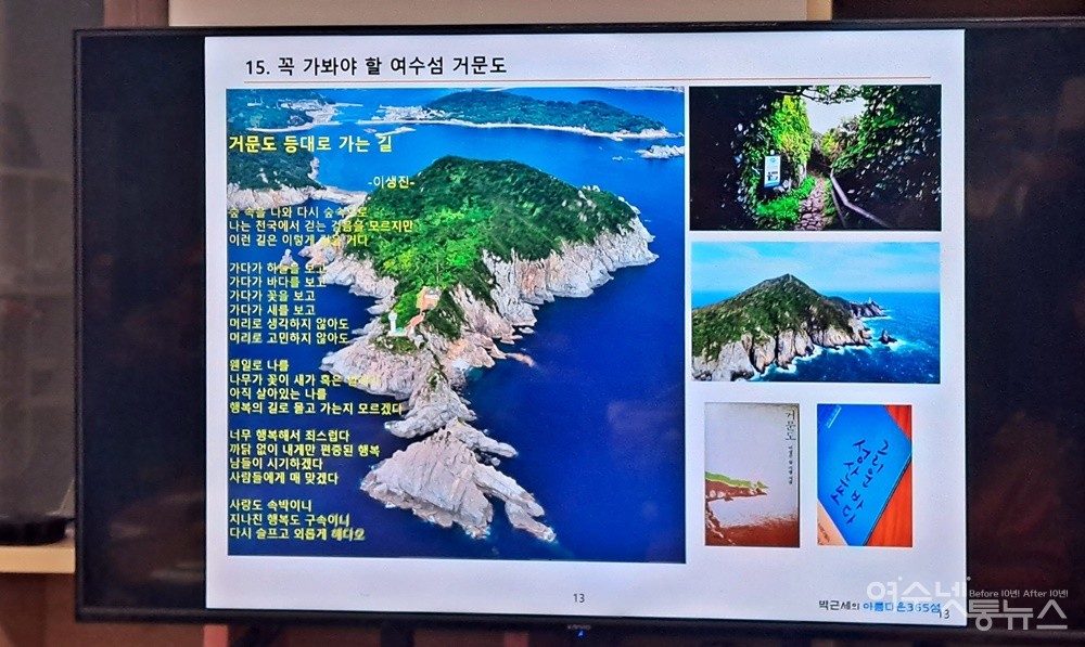 ▲ 꼭 가봐야 할 여수의 섬, 거문도다. ⓒ조찬현